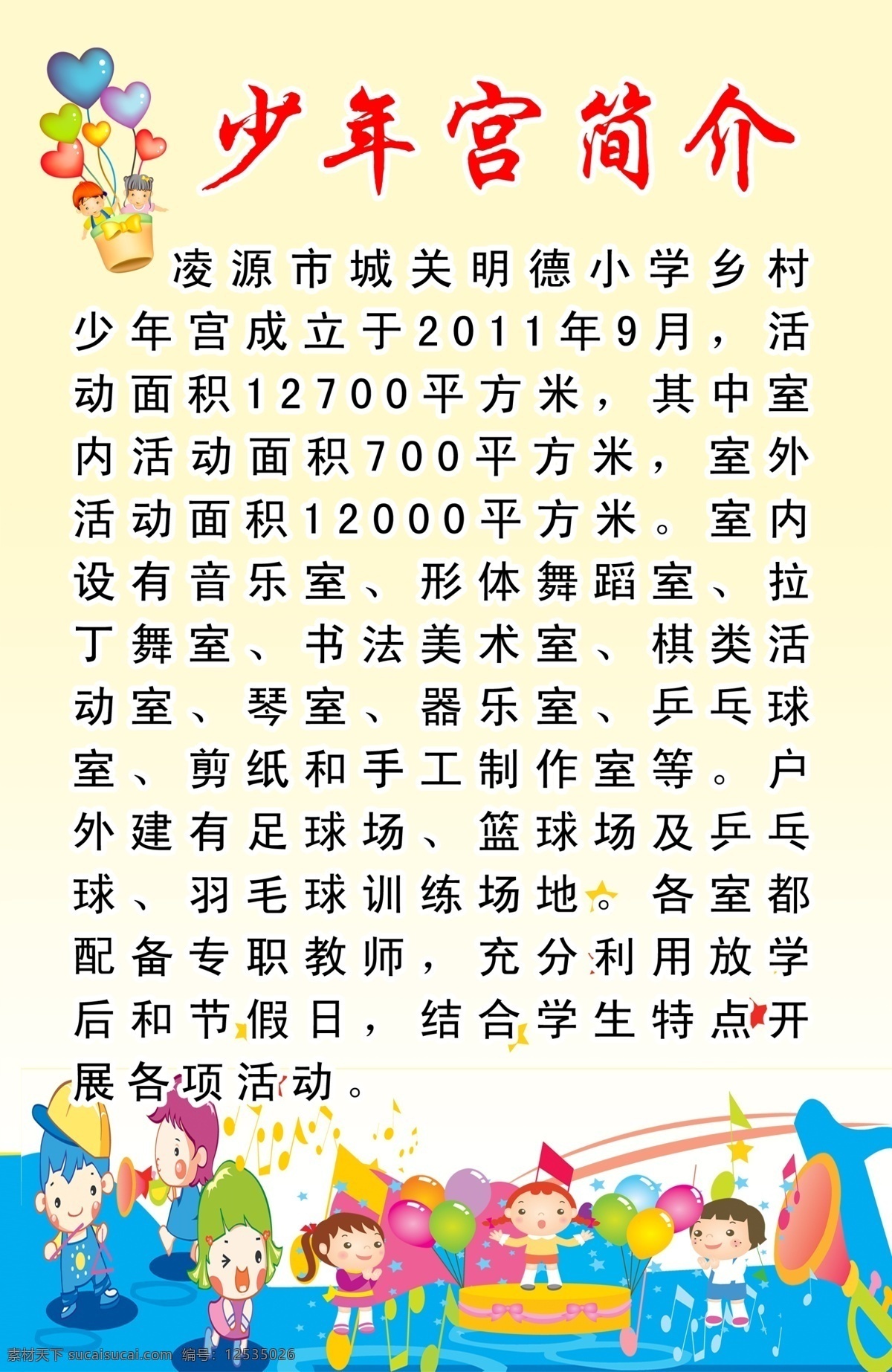 少年宫简介 少年宫 学校 学习 简介 淡黄色背景 展板模板 广告设计模板 源文件