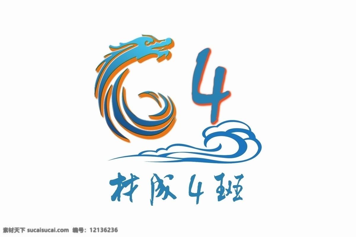 班级标志设计 班旗设计 4班标志 白色