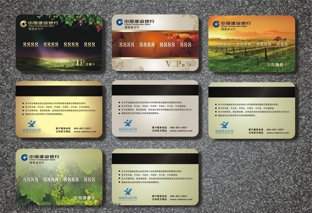 中国建设银行 vip 贵宾卡 会员卡 葡萄酒 葡萄园 葡萄 酒窖 定向消费卡 名片卡片 矢量