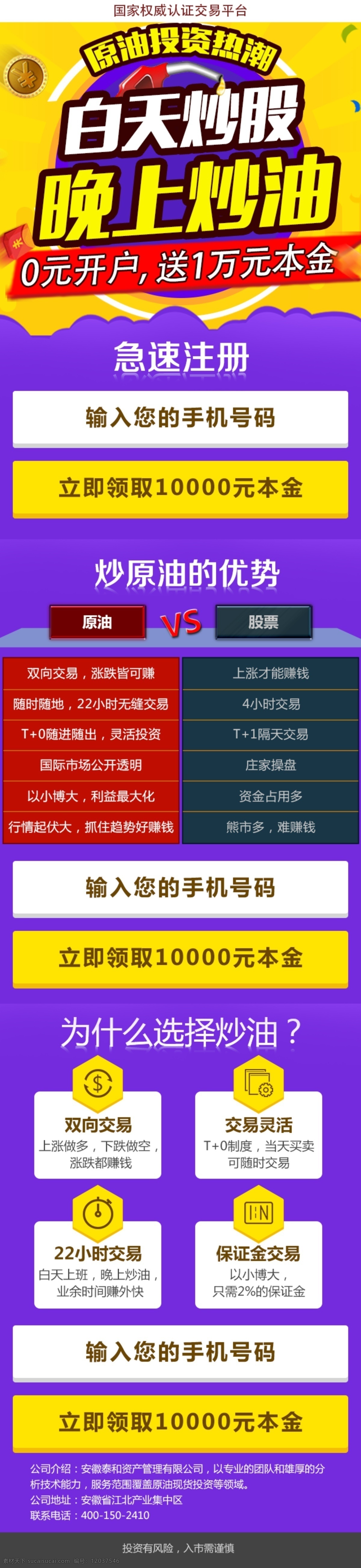 炒油手机页 金融 投资 开户 送 金 炒油 蓝色