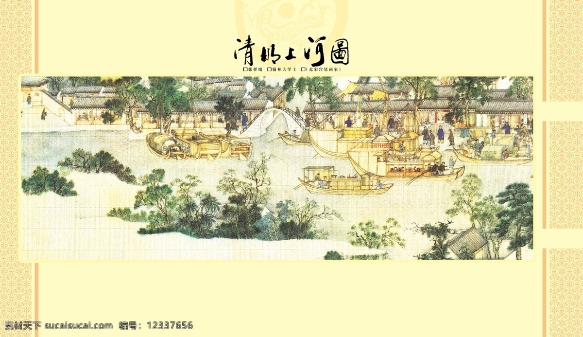 清明上河图 龙纹 苏州 城 繁华 热闹 图 分层 源文件库