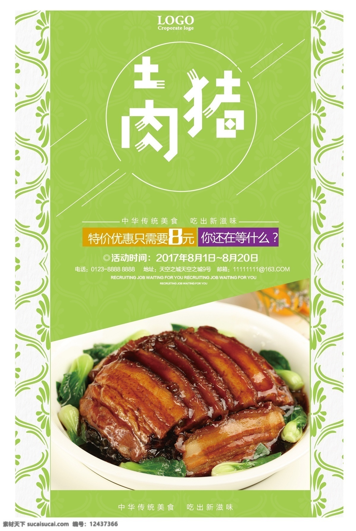 土 猪肉 美食 优惠 促销 海报 猪肉广告 美食海报 美食促销 肉铺 新鲜猪肉 猪肉海报 猪肉展板 正宗土猪 正宗猪肉 正宗土猪肉 正宗农家猪肉 农家猪肉 猪肉展架 猪肉加盟 猪肉传单 黑猪肉 土猪肉 美食优惠
