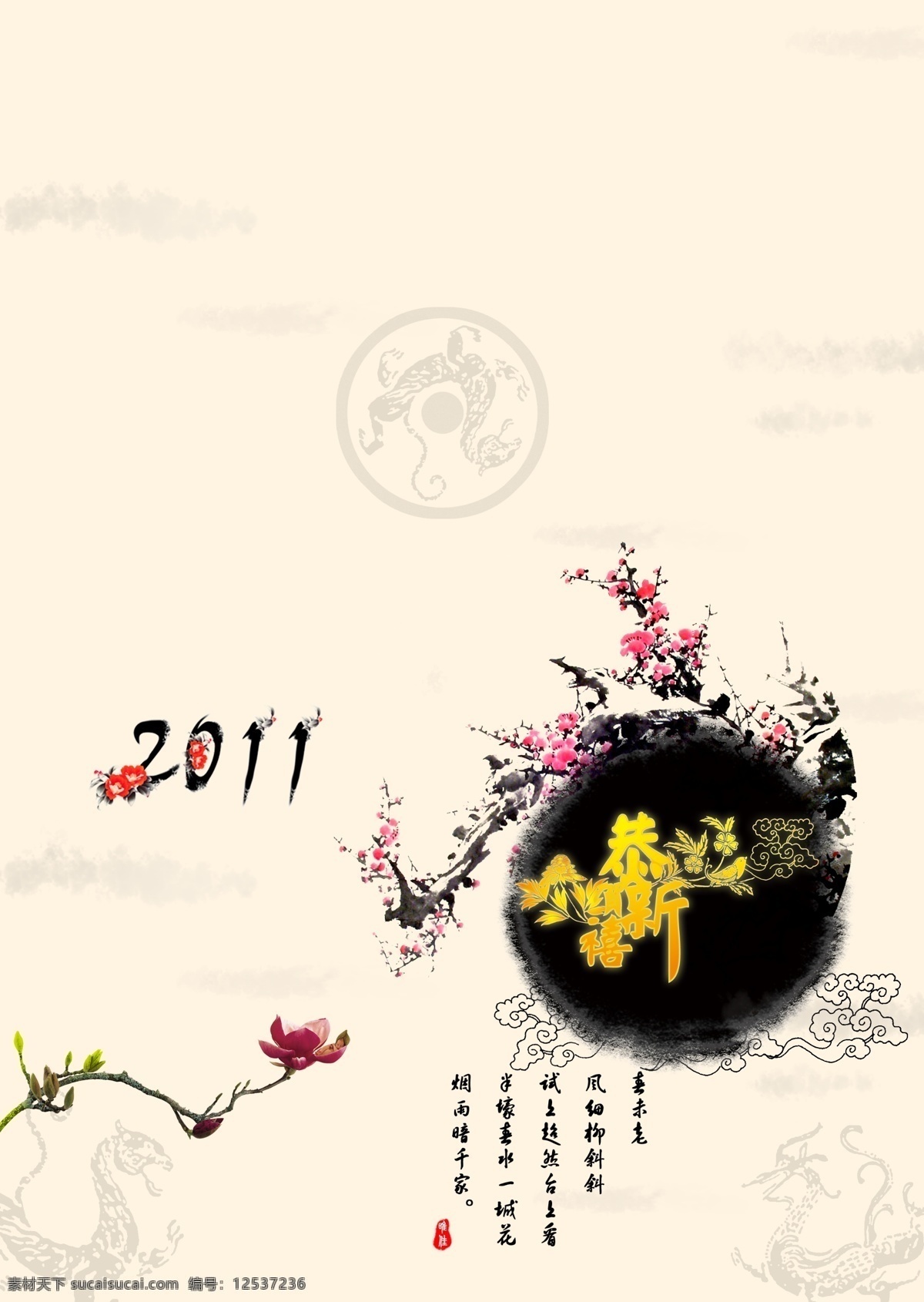 水墨 梅花 春节贺卡 模板 分层 2011 背景 淡雅 古典 国画 贺卡 新年 psd源文件