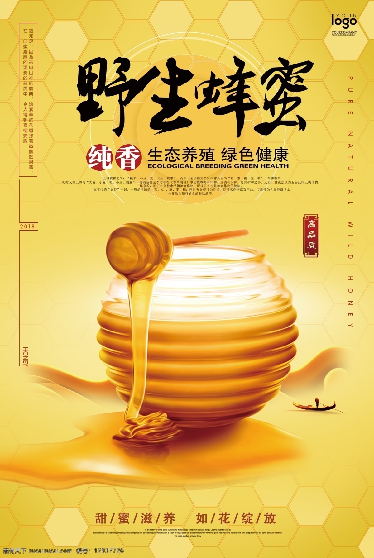蜂蜜海报 蜂蜜 野生蜂蜜 蜂蜜百香果 蜂蜜展板 蜂蜜广告 蜂胶 天然蜂蜜 自然蜂蜜 蜂蜜宣单 蜂蜜画册 蜂蜜模板 蜂蜜制作 蜂蜜工艺 蜂蜜包装 蜂蜜展架 绿色蜂蜜 蜂蜜插画 蜂蜜文化 蜂蜜图片 蜂蜜养殖 蜂蜜设计 蜂蜜产品 蜂蜜礼品盒 蜂蜜外盒包装 蜂蜜制作工艺 蜂蜜素材 蜜蜂 蜜蜂养殖