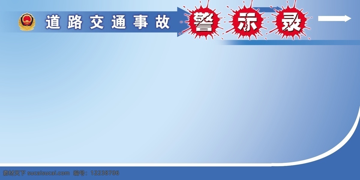 展板 底板 背景 底纹 交通事故展板 宣传窗 宣传栏 展板背景 展板背景图片 展板底图 展板模板 展板设计集 其他展板设计