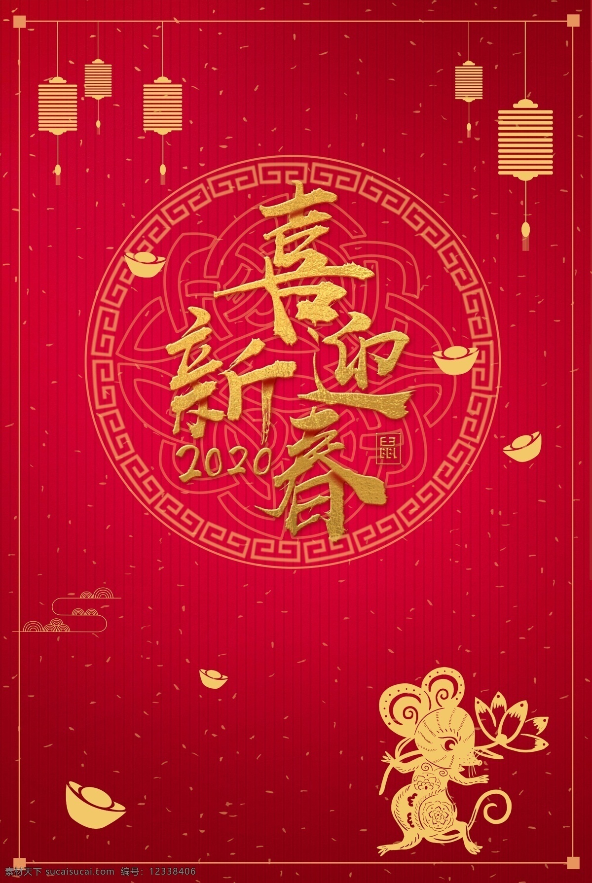 喜庆 中国 风 红 金 剪纸 鼠年 新年贺卡 中国风 红金 背景
