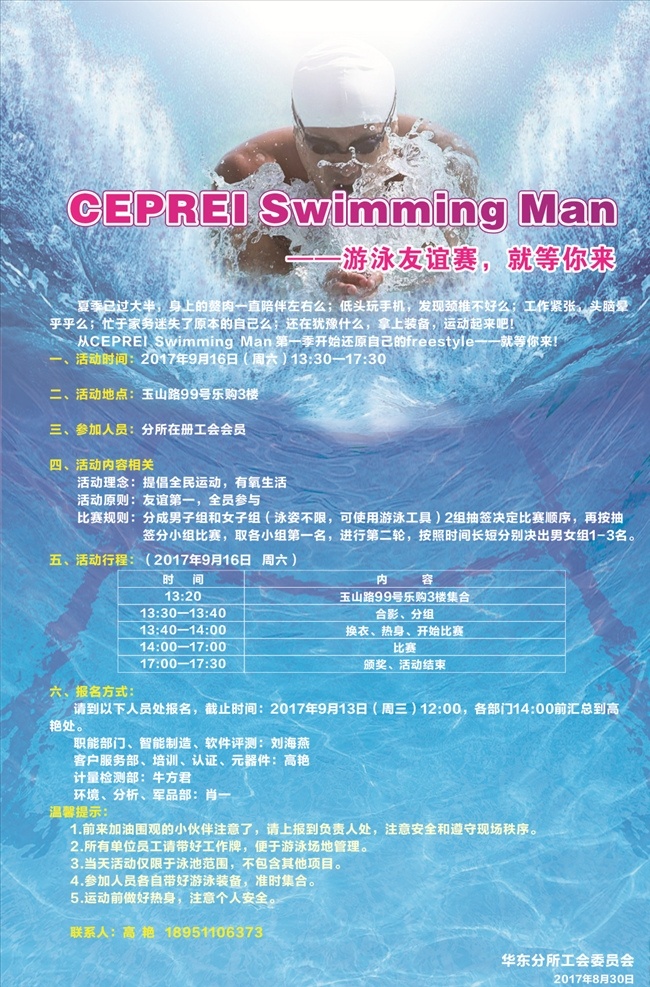 游泳比赛海报 游泳 竞赛 水 蓝色 泳池 运动员 比赛 苏州