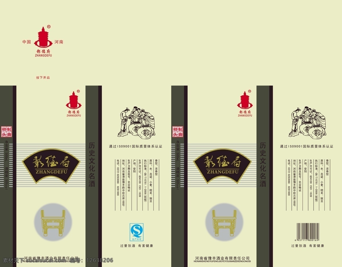 彰德春 酒品包装 包装模板 分层素材 设计素材 烟酒包装 psd源文件 黄色
