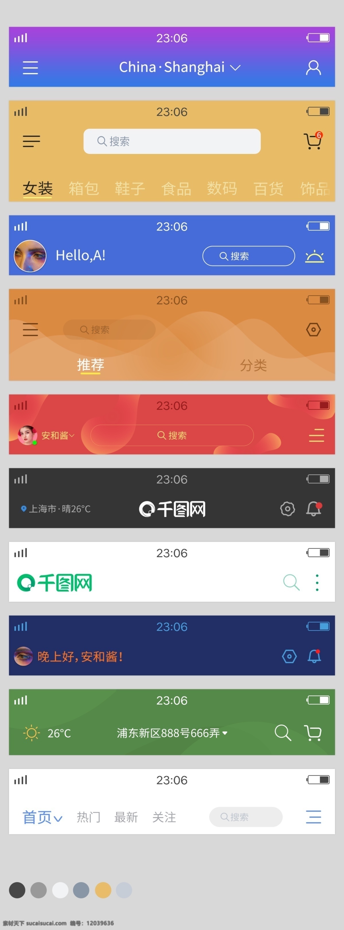 手机 app 状态 栏 导航 app状态栏 导航栏 app设计 手机app 导航菜单