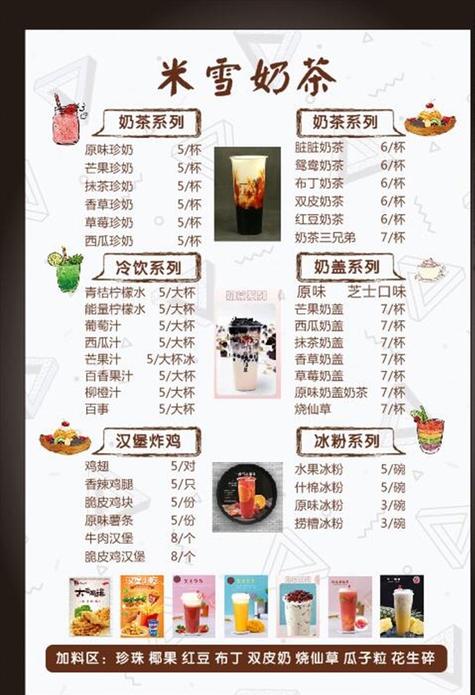 奶茶菜单 精美菜单 高档菜单 欧式菜单 西式菜单 西餐菜单 甜品菜单 港式甜品 饮品 价目表 点菜牌 点菜卡 网咖菜单 时尚菜单 菜单菜谱 甜品画册 美食 气泡水菜单 茶饮菜单 港式饮品 咖啡菜单 果茶菜单 卡通菜单 灯箱菜单 灯片菜单 招贴 奶茶店灯片