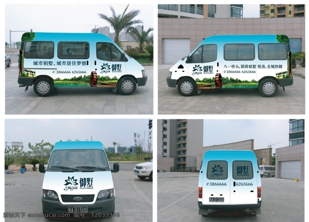 地产 车体 房地产 车体广告 看房车 水车 湖水 草地 大树 房子 其他设计 矢量