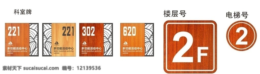 楼层号码牌 科室牌 实木科室牌 景区科室牌 标识 标识标牌 导视系统 门牌 仿木标识 标识系统 文化标识