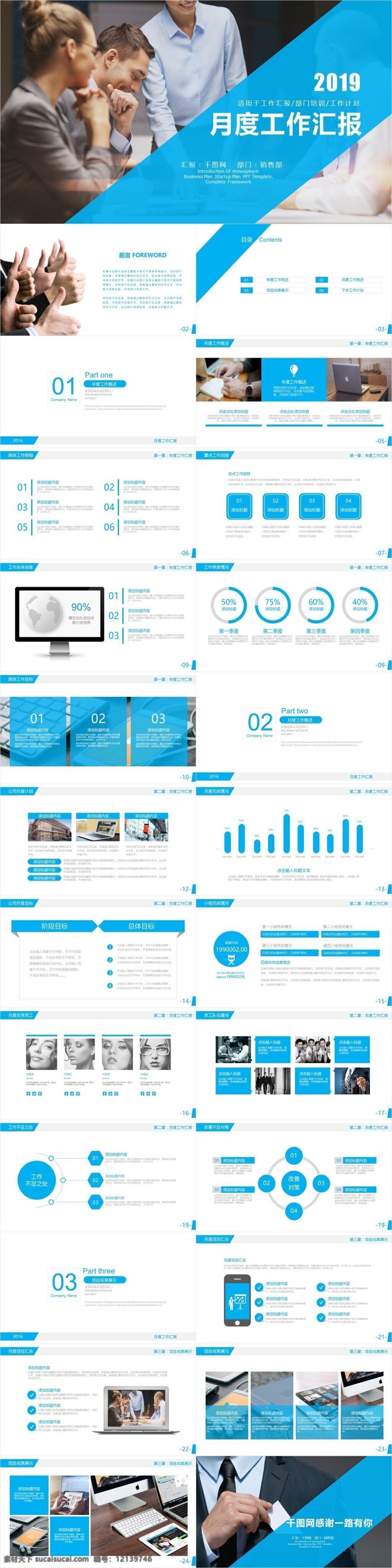 蓝色 清新 月度 工作 汇报 模板 蓝色清新 ppt模板 工作总结 商务商业 工作汇报 简约 简洁 商务 报告 计划策划 商务ppt