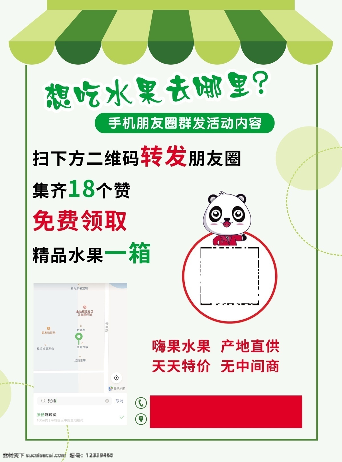 水果单页 水果 单页 dm 嗨果 室内广告设计