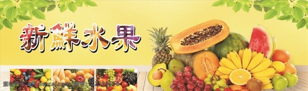新鲜水果 水果 香蕉 菠萝 西瓜 葡萄梨子 苹果 水果堆头 树叶