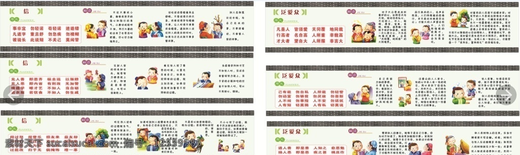 三字经 信 泛众爱 解读 学校