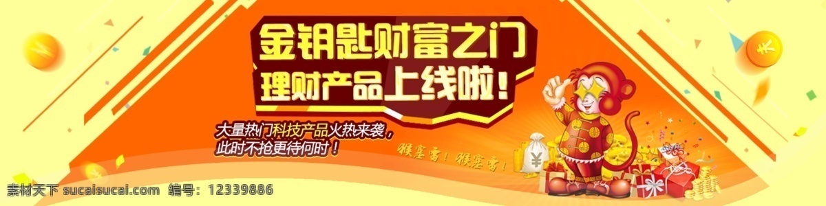 金融 理财 产品 活动 banner 奖品 金币 分层