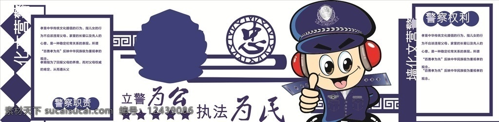 警营文化墙 文化墙 警察 公安文化墙 派出所 照片墙 民警之家 警营风采 公安照片墙 交警照片墙 部队风采 誓词 形象墙 企业文化墙 楼梯 警徽 警察文化展厅 展厅 警营文化 蓝色 模板 文化 交警 警营 文化展厅 公安局 蓝色模板 公安局文化 安全文化墙 公司文化墙 建党 室外广告设计