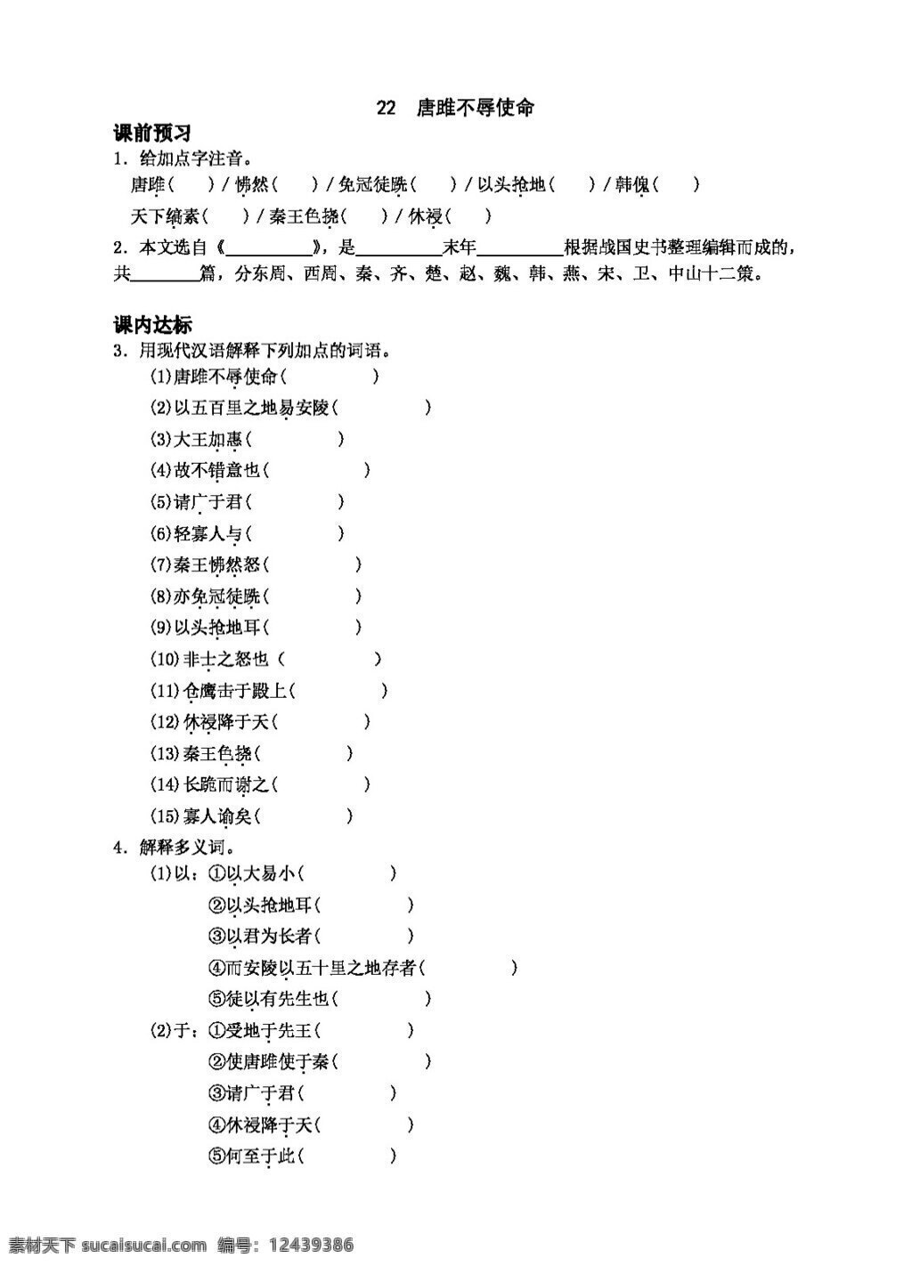 语文 人教 版 唐雎不辱使命 人教版 学案