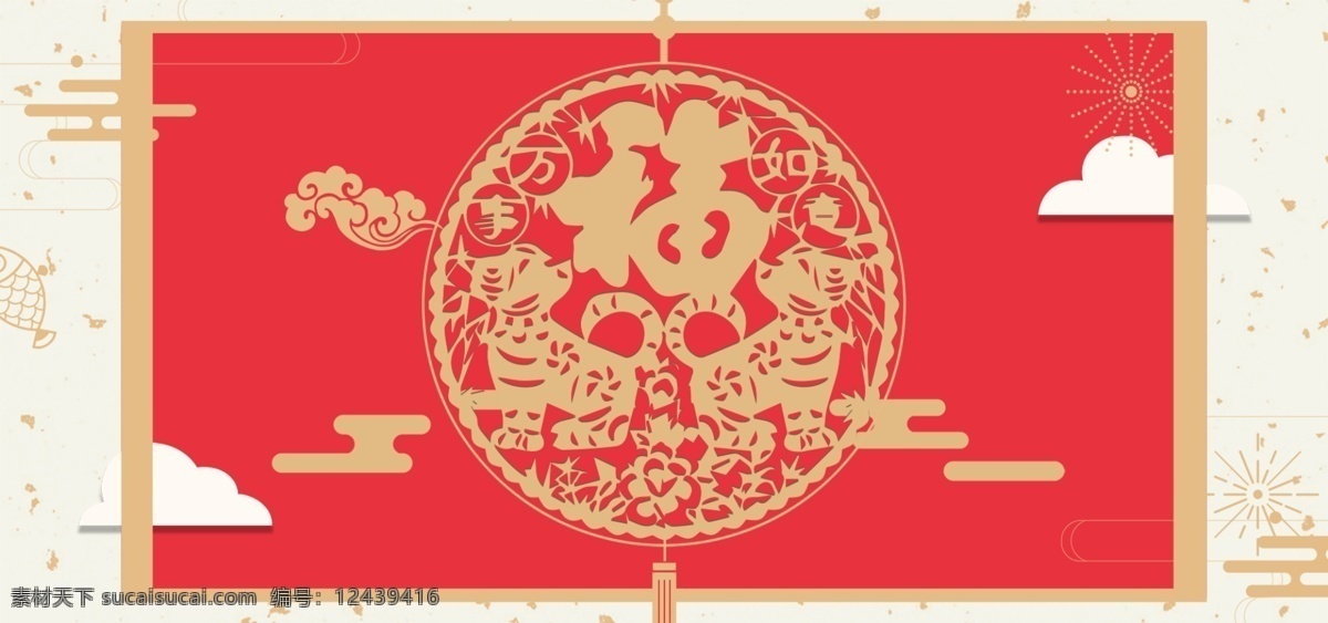 2018 中国 红 元旦 新年 海报 传统节日 春节 底纹 狗年剪纸 节日促销 庆元旦 喜庆 祥云 新春大吉 新年快乐 云朵