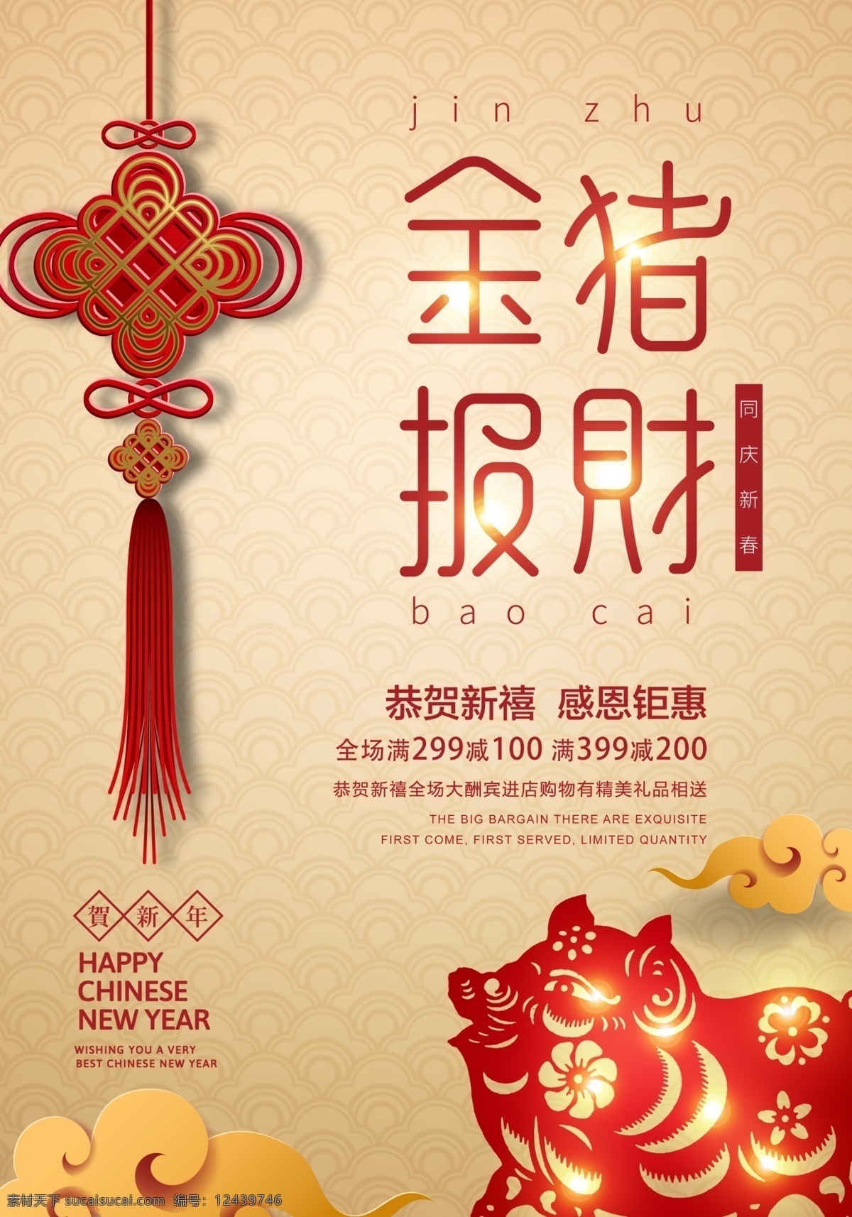 中国 风 剪纸 猪年 海报 恭贺新禧 贺岁 辞旧迎新 年会 年终大促 2019 2019猪年 猪年大吉 猪年吉祥 金猪贺岁 猪年海报 猪年展板 新年 金猪迎春 猪年促销 猪年行大运