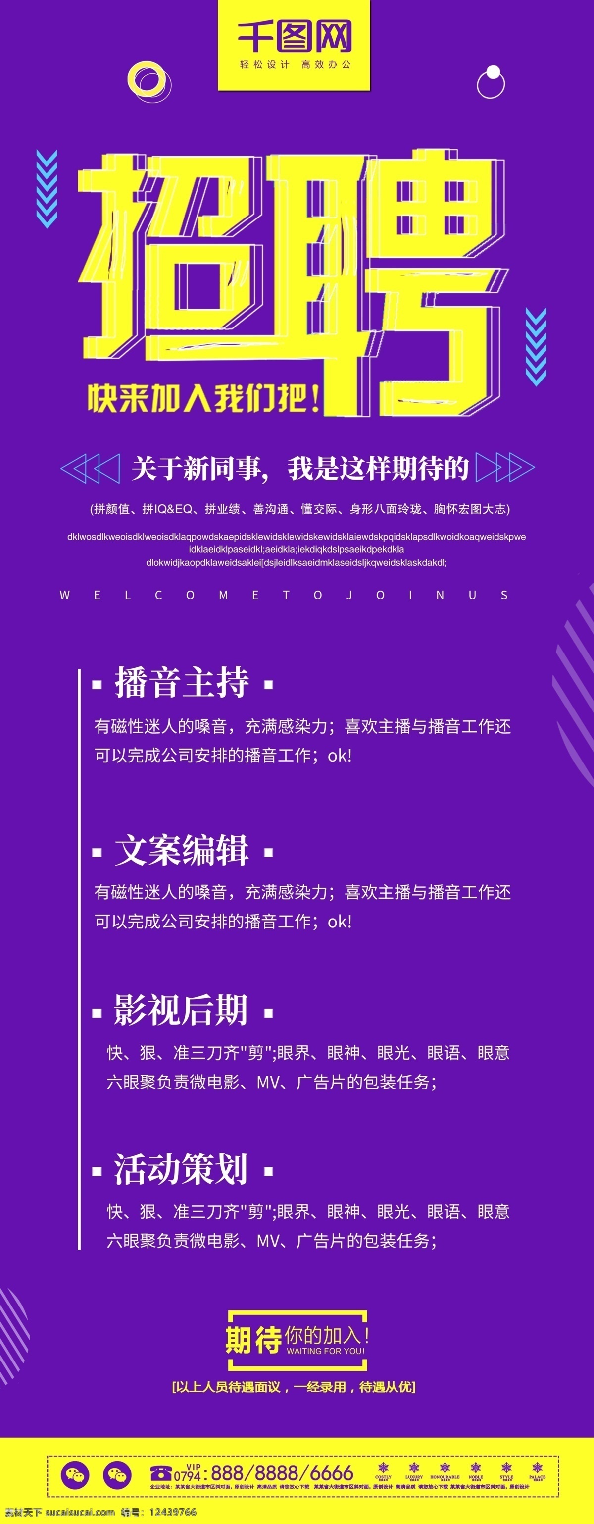 简约 大气 紫色 扁平 风 招聘 展架 大气招聘展架 简约招聘 招聘展架 紫色招聘 紫色展架 简约招聘展架