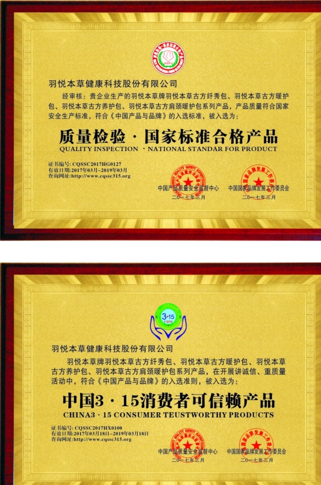 奖牌 奖状 信赖产品 章 本草