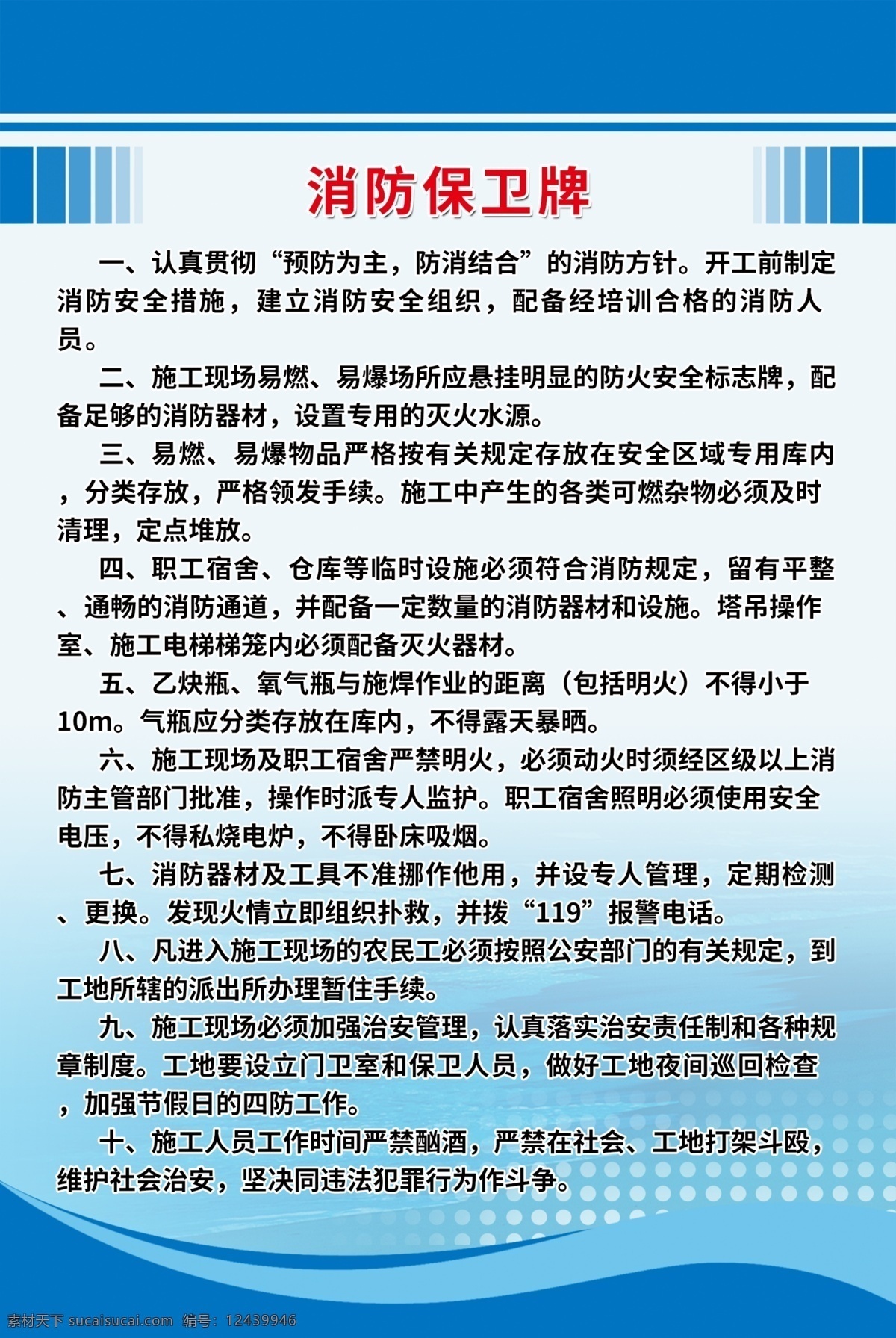 消防保卫牌 工地制度 建筑制度 岗位职责 建筑岗位职责 建筑制度牌 工地制度牌 工地岗位职责 施工员 项目经理 预算员 材料员 安全员 资料员 项目部制度牌 工地项目部 项目制度牌 施工制度牌 项目岗位职责 项目规章制度 施工项目部 建筑施工制度 建筑 工地 岗位制度牌
