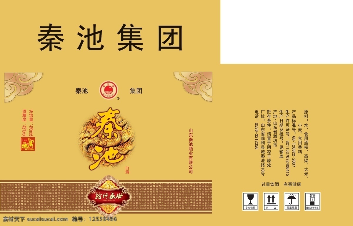 白酒包装 白酒外箱 白酒精品 白酒箱 白酒 包装设计