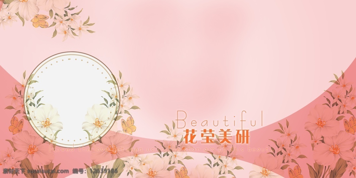 女人香9 花子 花纹 花边 婚纱模板 粉色