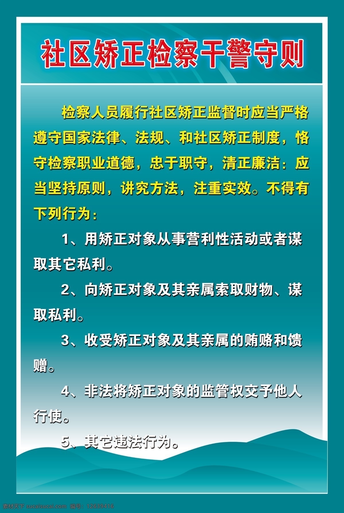 干警制度 图案 背景 psd文件 青色 天蓝色