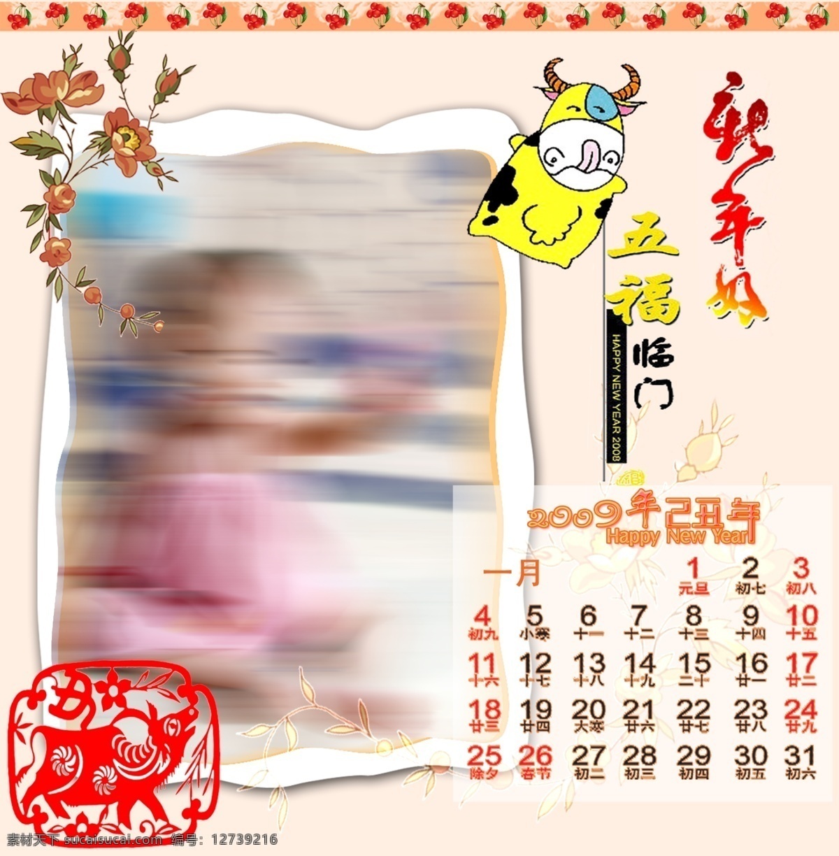 2009 月历 封面 花 剪纸 书法字 五福 新年