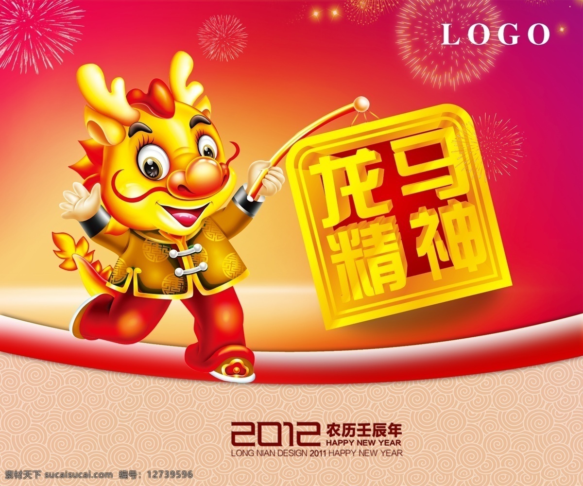 2012 2012龙年 变形字 春节 促销海报 灯笼 古典素材 龙马精神 龙年 新年 快乐 龙年快乐 立体 字 吉祥龙 卡通龙 壬辰年 新年素材 新春 节日喜庆 飘带 节日素材 绚丽 立体字 艺术字 金字 商场海报 喷绘写真 海报版头 中国风 源文件 中国风海报