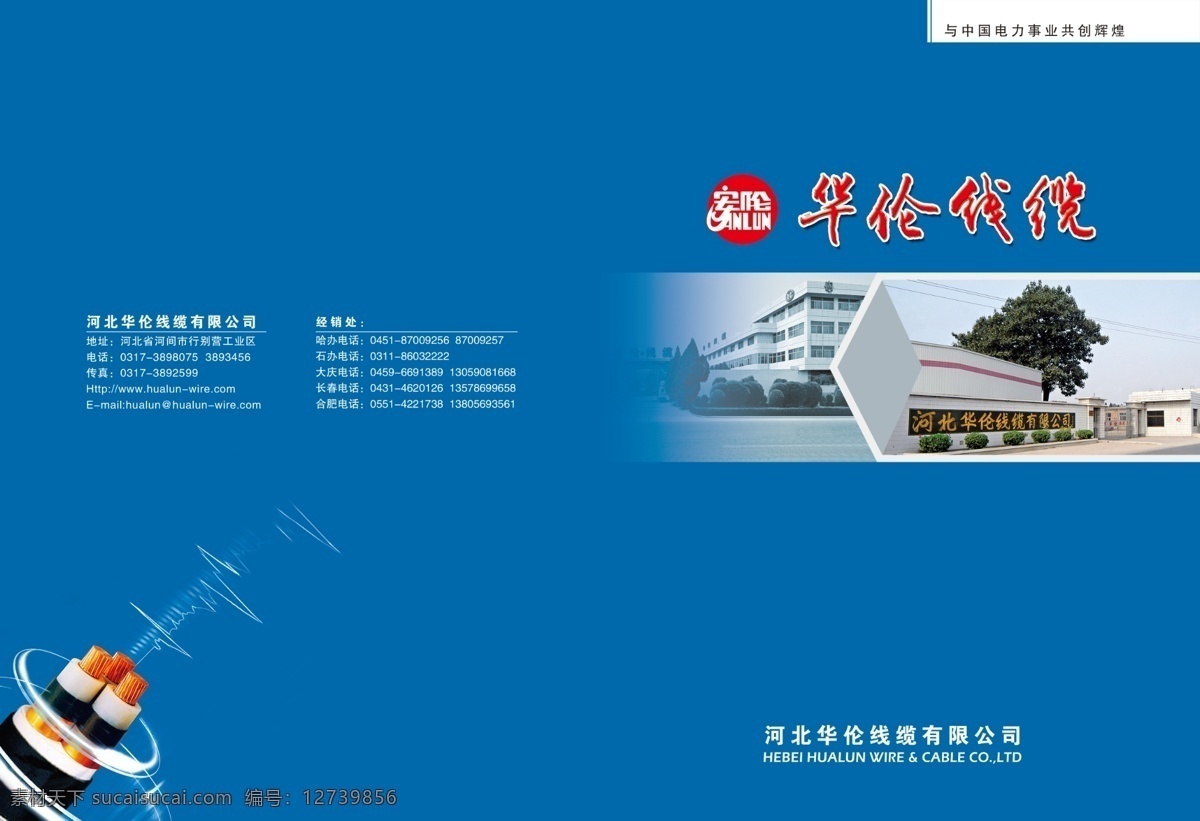 华伦免费下载 封皮 广告设计模板 画册 画册封皮 画册设计 源文件 华伦 线缆 其他画册封面