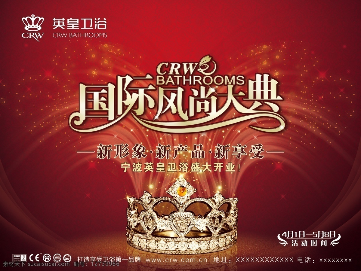 国际 风尚 大典 光线 广告设计模板 开业海报 线条 烟花 源文件 国际风尚大典 时尚皇冠 其他海报设计