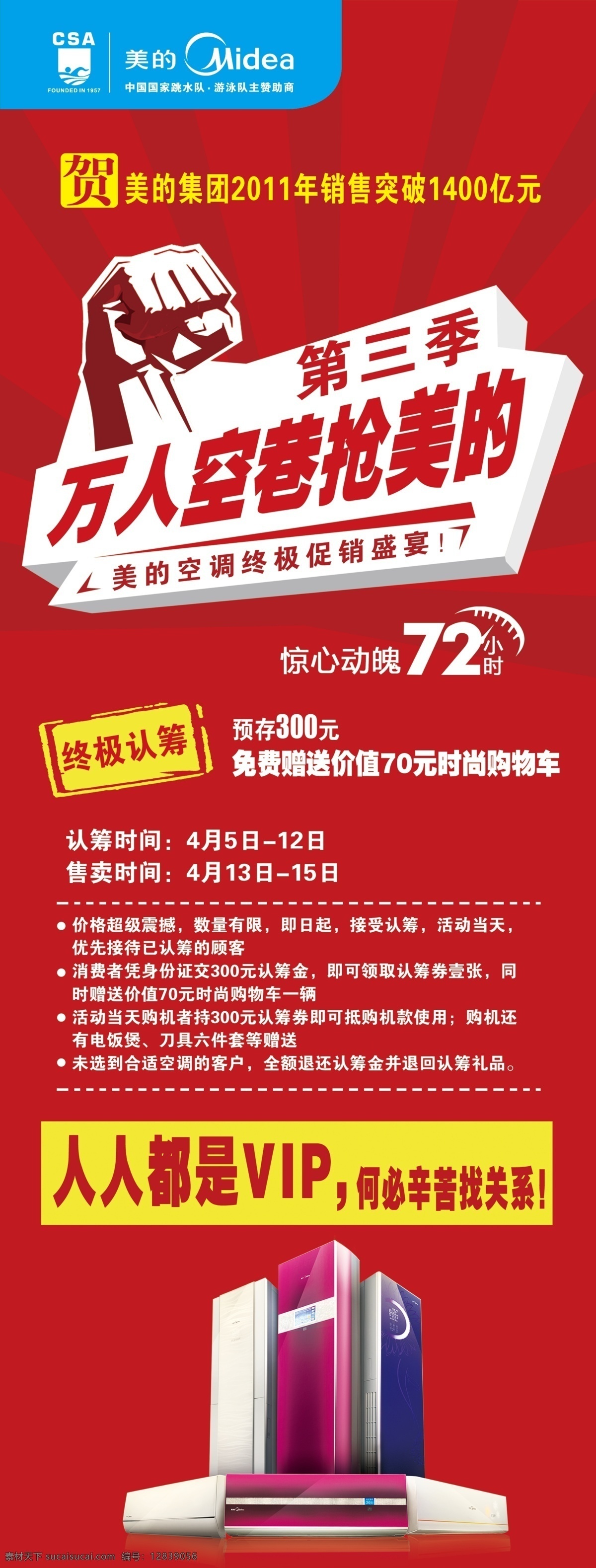 美的 宣传 广告 分层 家电 空调 源文件 美的宣传广告 万人空巷 psd源文件