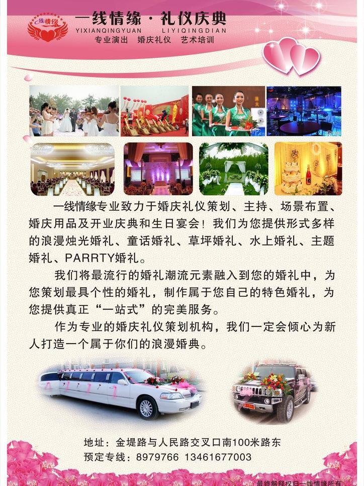 dm宣传单 彩页 礼仪庆典 温馨浪漫 艺术培训 一线 情缘 矢量 模板下载 一线情缘 婚礼承办 psd源文件 婚纱 儿童 写真 相册 模板