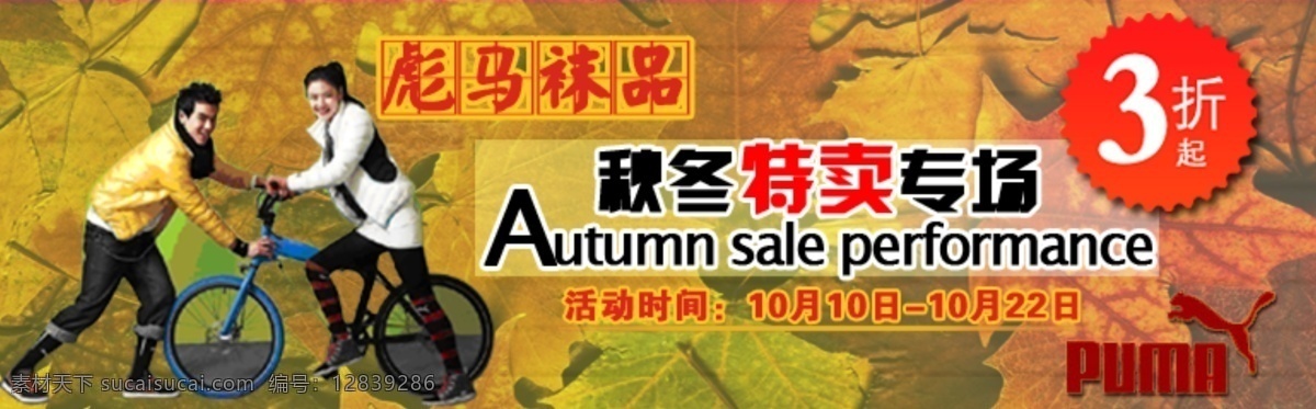 淘宝 网站 大降价 秋叶 banner 淘宝网站 网页模板 衣服 源文件 中文模版 森马促销 淘宝素材 其他淘宝素材
