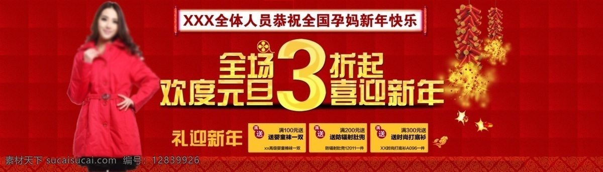 孕妇保暖外套 孕妇 保暖 妈妈装 外套 冬天 海报 淘宝界面设计 淘宝 广告 banner 红色