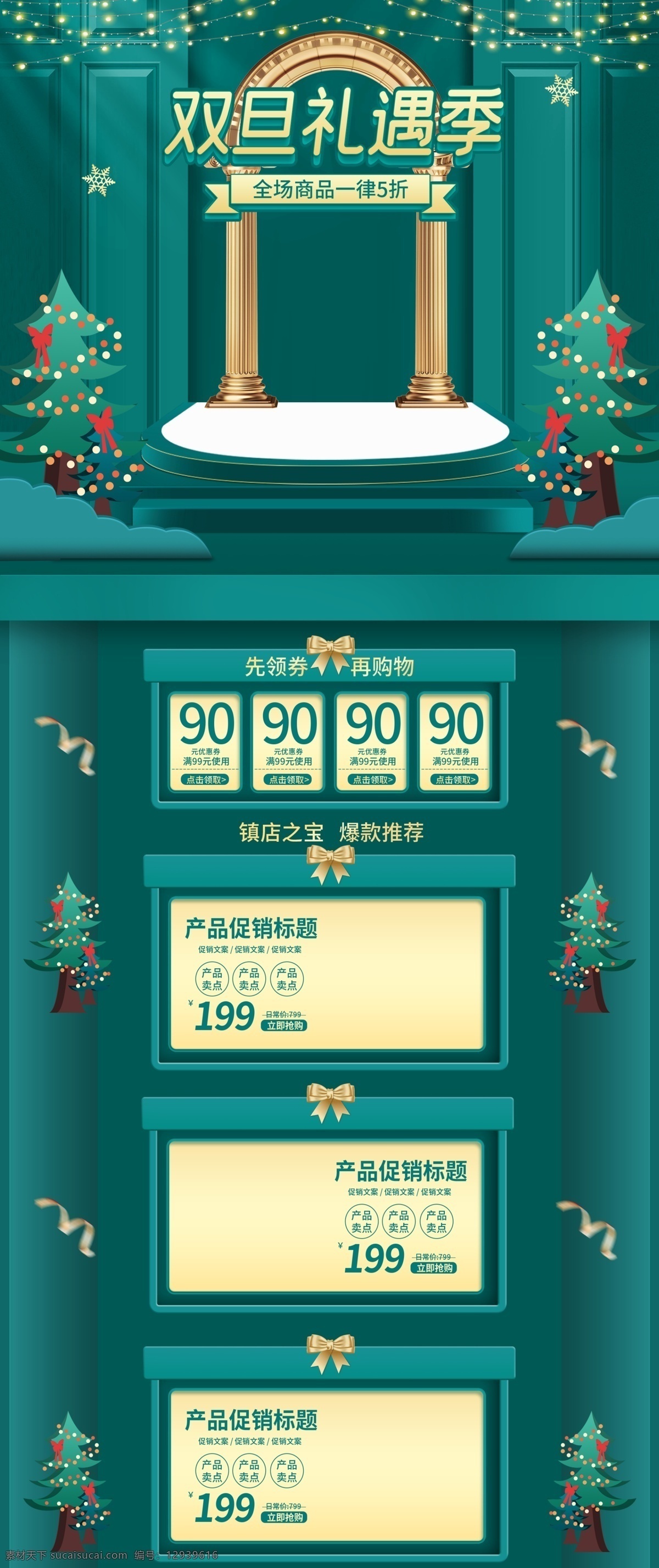 双 旦 礼遇 促销 首页 圣诞元旦 圣诞元旦传单 迎圣诞庆元旦 双旦狂欢季 双旦促销 礼品狂欢购 双旦礼遇季 圣诞元旦海报 同庆 圣诞元旦展板 圣诞元旦同乐 双旦同庆 圣诞元旦广告 圣诞元旦单页 圣诞元旦促销 圣诞元旦背景 圣诞有礼 元旦放价 喜迎双旦 双旦狂欢 圣诞节 元旦节 双旦 双旦海报 圣诞 双节同庆 圣诞元旦双旦 淘宝界面设计 淘宝装修模板