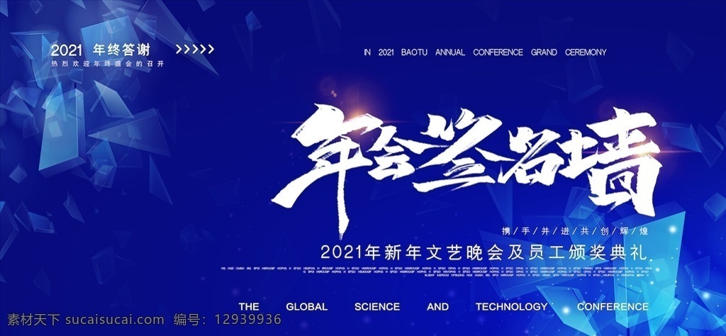 年会签到图片 签到处 签到墙 会议背景 活动背景 舞台背景 炫彩背景 签到 签名板 签名处 地产签到处 年会签到处 年会 签名墙 晚会签到处 企业签名处 会议签到处 展会签到处 酒会签到处 签到处展板 嘉宾签到处 背景展板 签约仪式 签到处背景