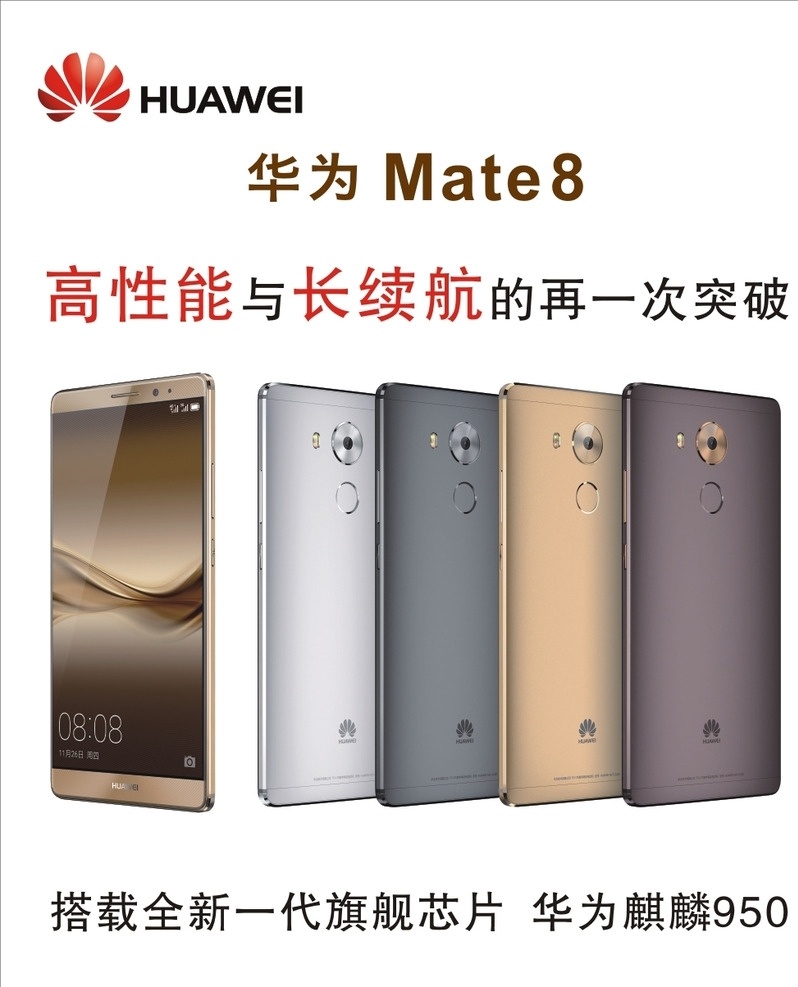 华为 mate8 手机 新机 官方 元素 灯片 软膜