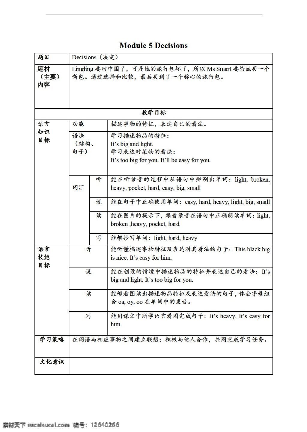 五 年级 下 英语 下册 module 教案2课时 外研版 五年级下 教案