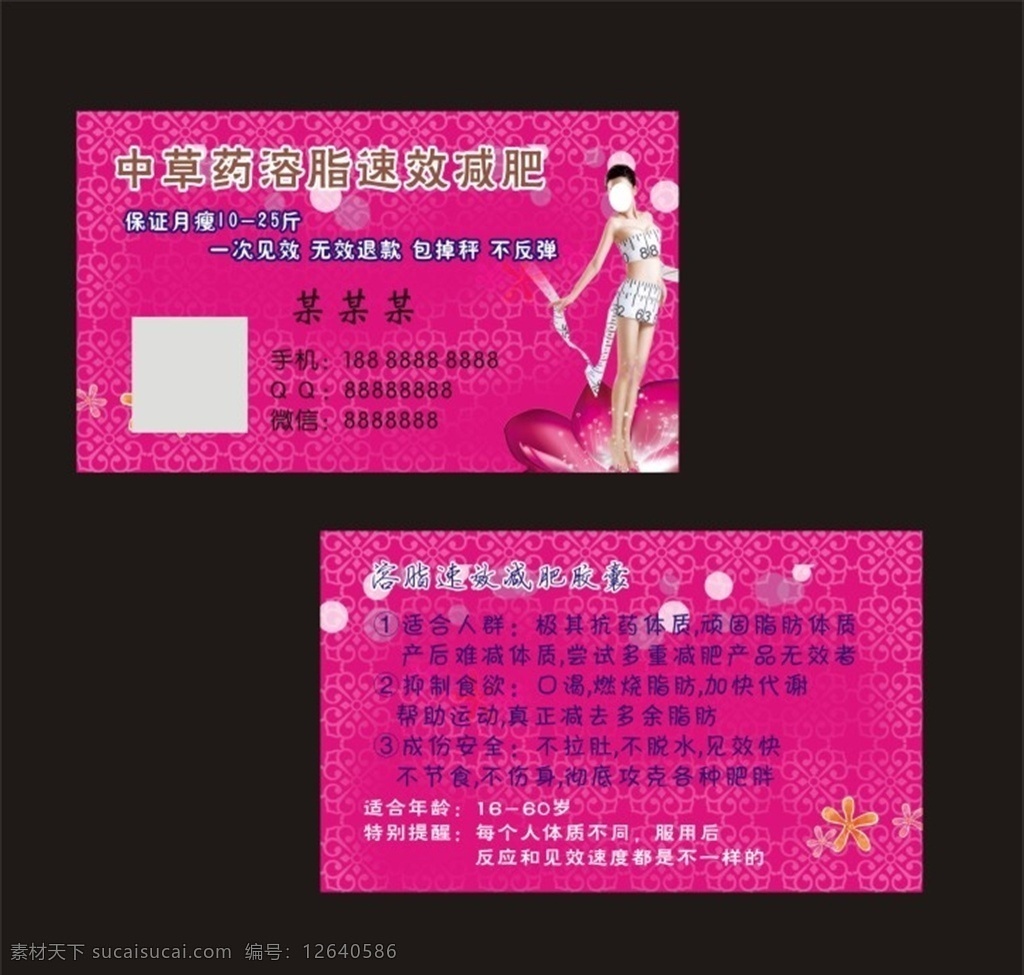 减肥名片 瘦身名片 美容名片 美女图 减脂名片 名片卡片