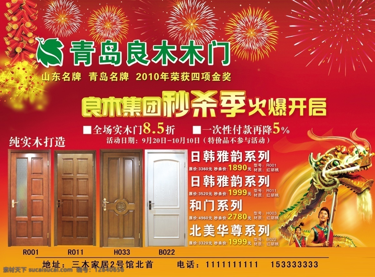 2012 2013 大气 广告设计模板 国庆 贺卡 红色 青岛 良 木木 门 木门 模版 良木 画册 源文件 内页 简洁 明信片 名片 元旦 名片卡 广告设计名片
