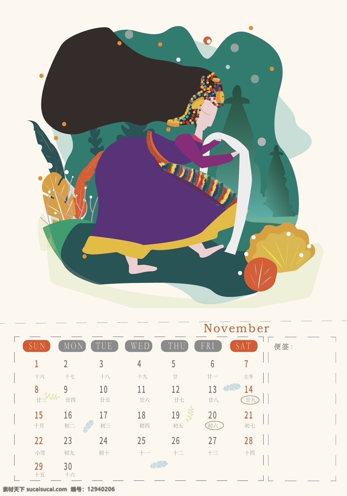 少数民族 日历 插画 藏族 排版