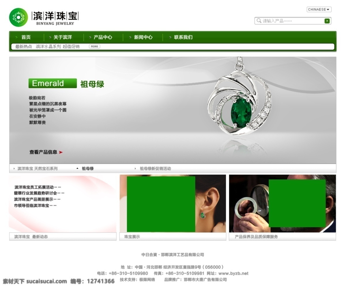 网页模板 网站模板 源文件 中文模版 珠宝 网站 模板 模板下载 珠宝网站模板 绿色风格模板 psd源文件