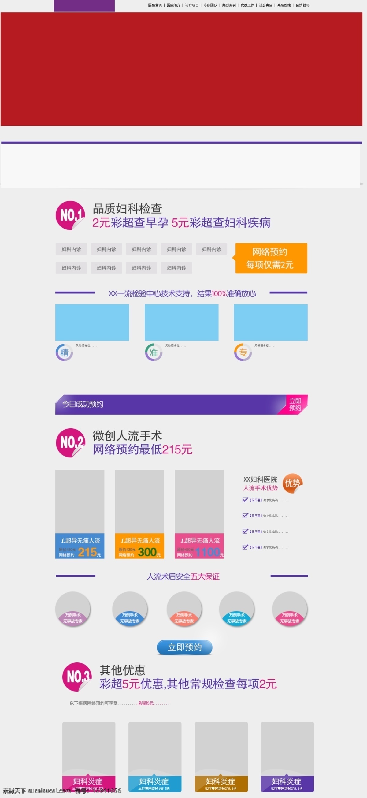 妇科 医院 优惠 套餐 页面 模板 妇科医疗 优惠套餐 中文模板 紫红色 紫色 妇产医院 web模板 web 界面设计 网页素材 其他网页素材