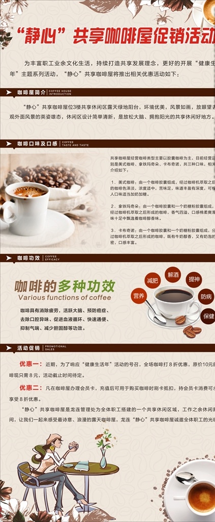 咖啡屋 咖啡介绍 优惠 展架 功效 咖啡豆