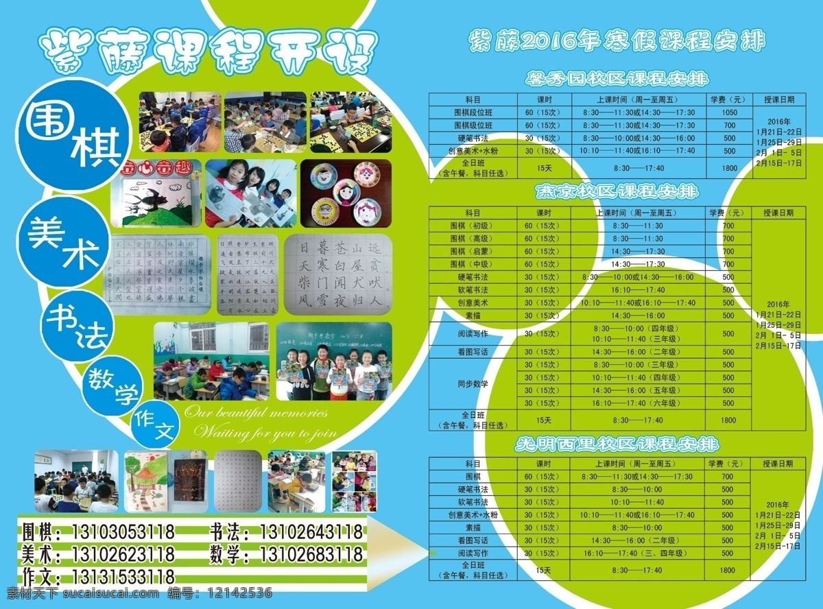 反面 教育 儿童 暑假 招生简章 蓝色 2016 青色 天蓝色